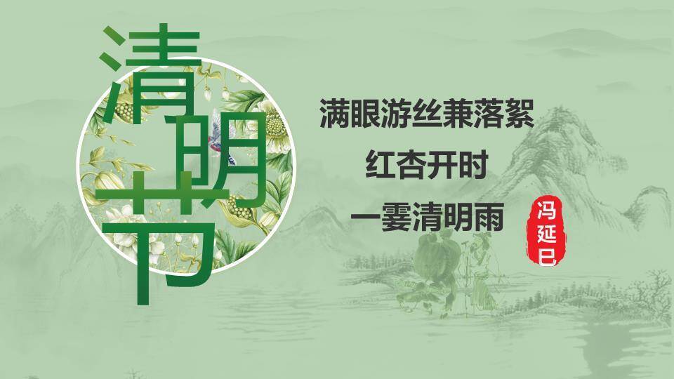 JI-00035淡雅古典清明佳节PPT模板0