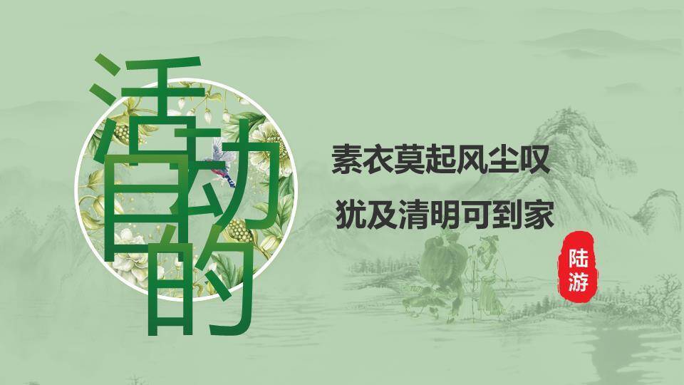 JI-00035淡雅古典清明佳节PPT模板5