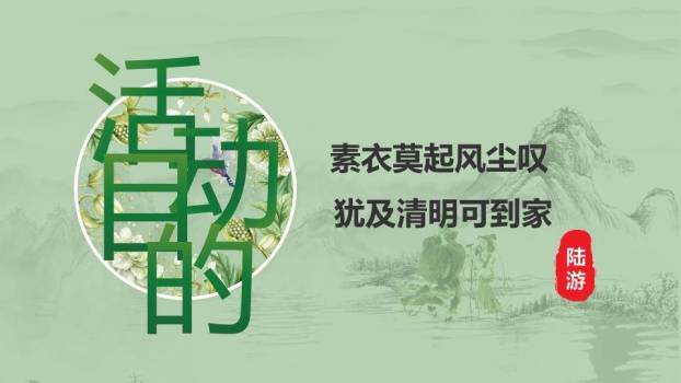 JI-00035淡雅古典清明佳节PPT模板5