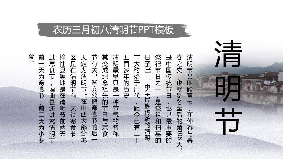 JI-00036淡雅水墨中国风清明节PPT模板3