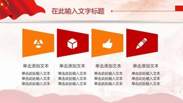 JI-00037党的光辉足记建党节PPT模板8