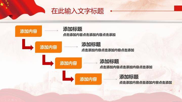 JI-00037党的光辉足记建党节PPT模板9