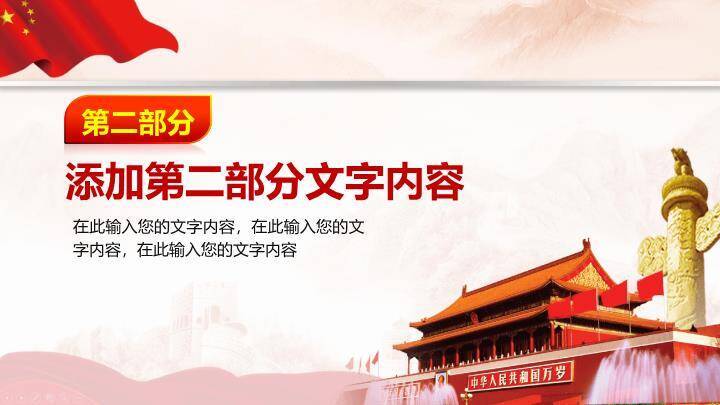 JI-00037党的光辉足记建党节PPT模板1