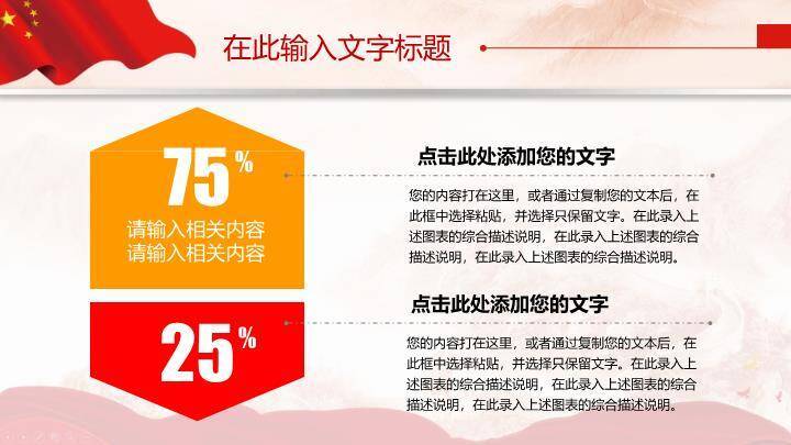 JI-00037党的光辉足记建党节PPT模板3