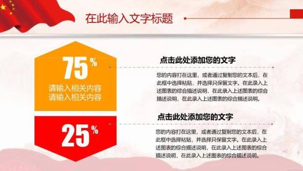 JI-00037党的光辉足记建党节PPT模板3