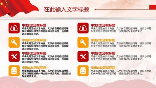 JI-00037党的光辉足记建党节PPT模板5