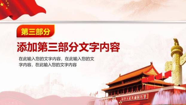 JI-00037党的光辉足记建党节PPT模板6