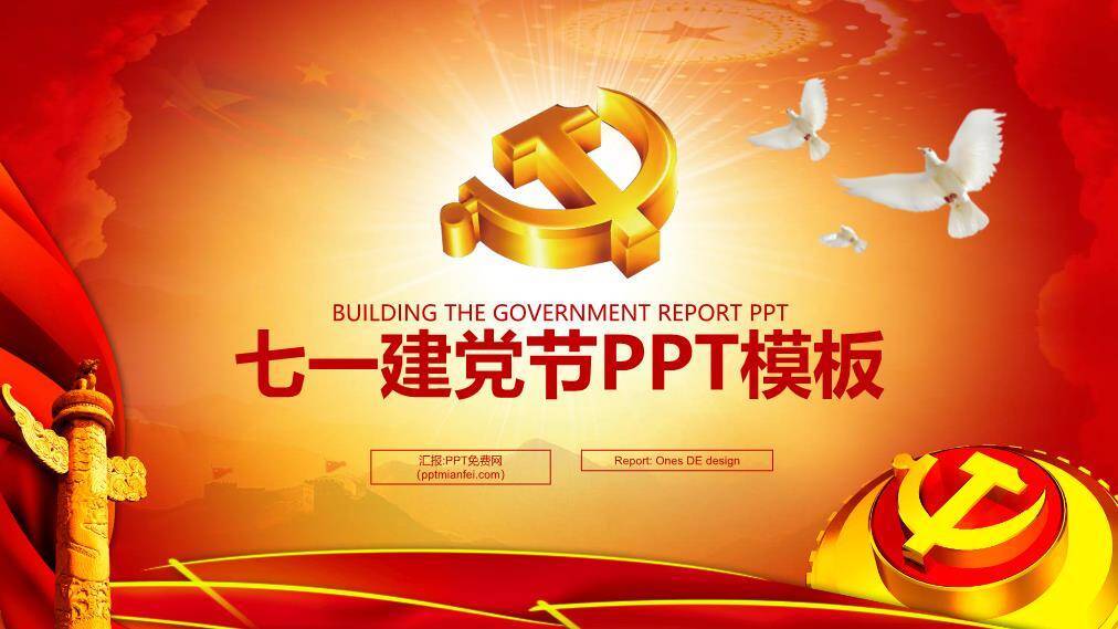 JI-00038党的生日七一建党节PPT模板0