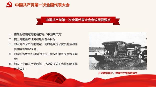 JI-00039党史学习庆祝建党节PPT模板8