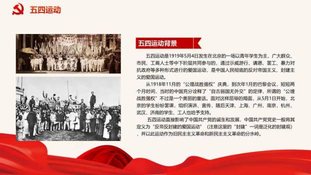 JI-00039党史学习庆祝建党节PPT模板2