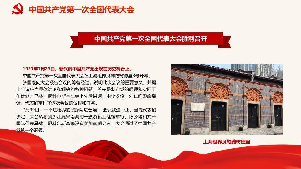 JI-00039党史学习庆祝建党节PPT模板7