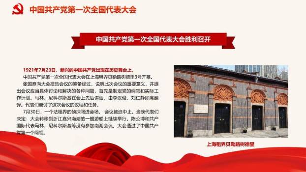 JI-00039党史学习庆祝建党节PPT模板7