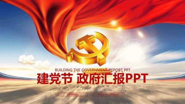 JI-00040党政工作汇报建党节PPT模板0