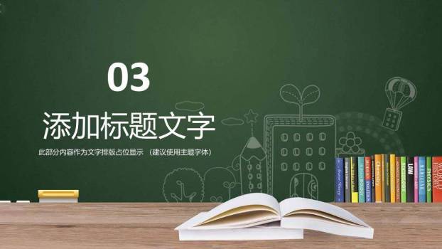 JI-00041动态9月10日教师节PPT模板5