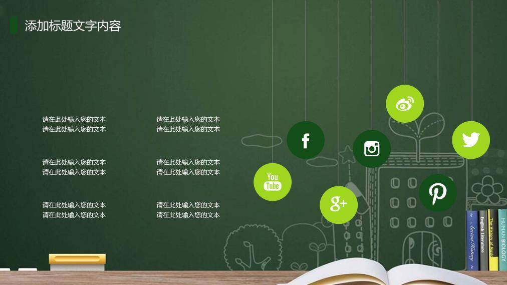 JI-00041动态9月10日教师节PPT模板6