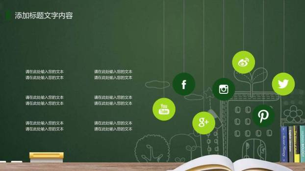 JI-00041动态9月10日教师节PPT模板6