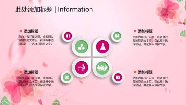 JI-00042动态粉色系妇女节PPT模板7