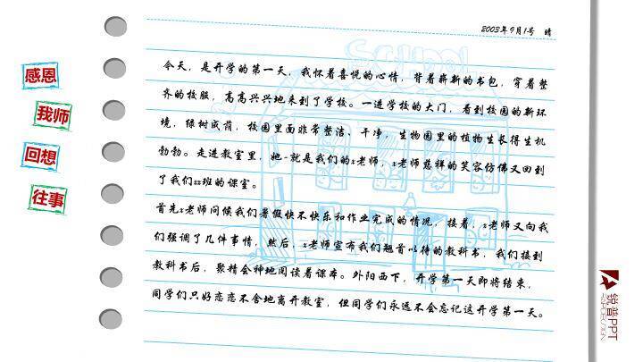 JI-00043动态卡通感恩教师节PPT模板1