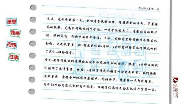 JI-00043动态卡通感恩教师节PPT模板1