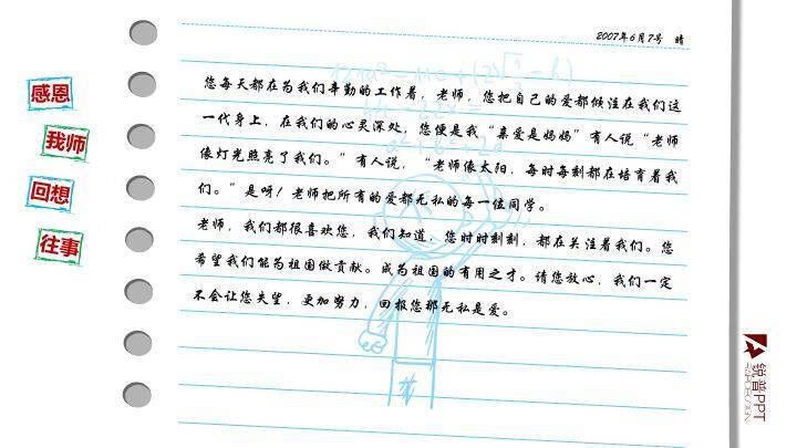 JI-00043动态卡通感恩教师节PPT模板2