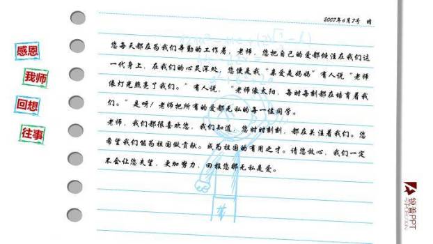 JI-00043动态卡通感恩教师节PPT模板2