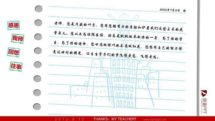 JI-00043动态卡通感恩教师节PPT模板3