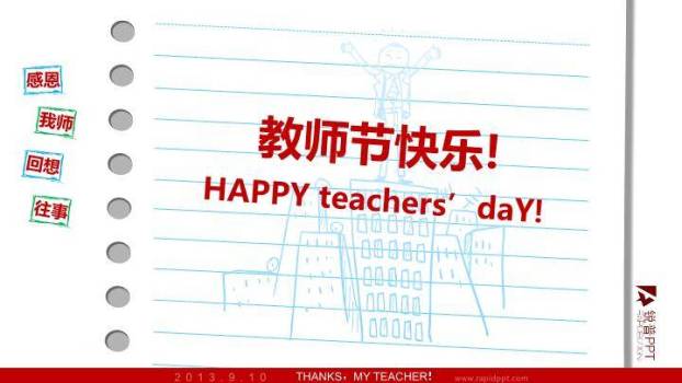 JI-00043动态卡通感恩教师节PPT模板4