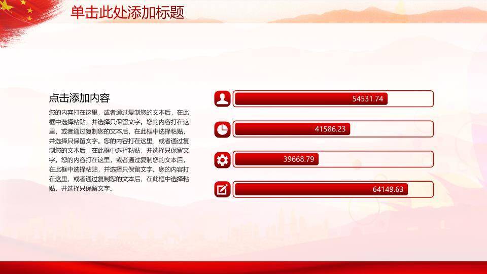 JI-00045动态喜庆五一劳动节PPT模板7