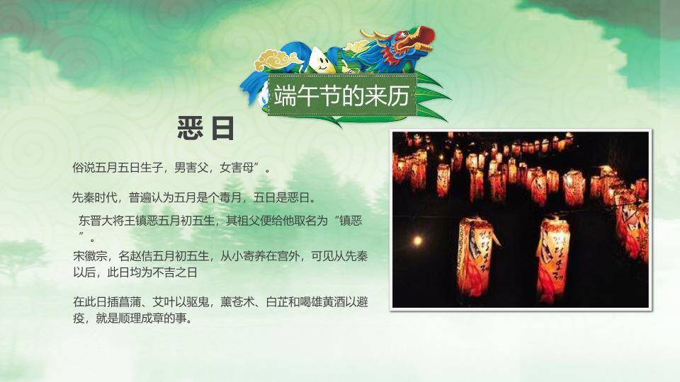 JI-00046端午佳节简介介绍PPT模板1