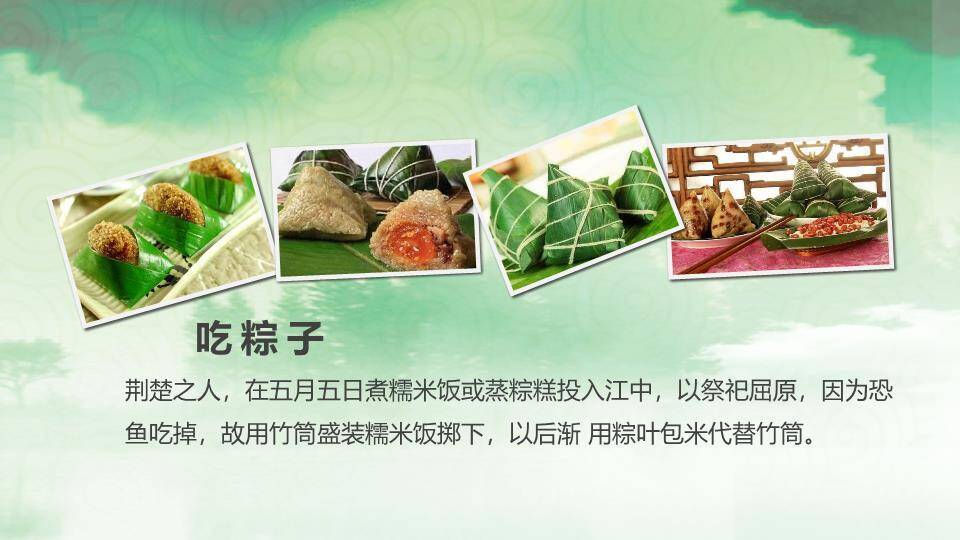 JI-00046端午佳节简介介绍PPT模板3