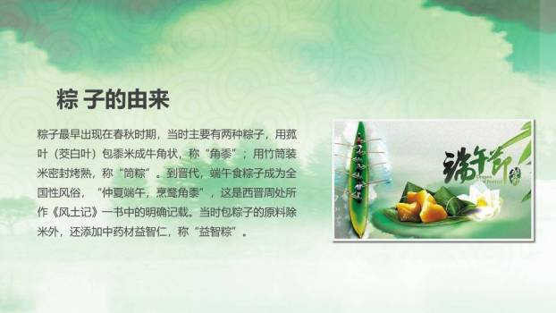 JI-00046端午佳节简介介绍PPT模板4