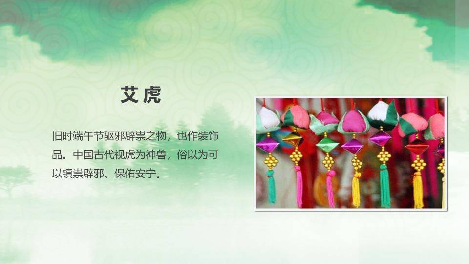 JI-00046端午佳节简介介绍PPT模板6
