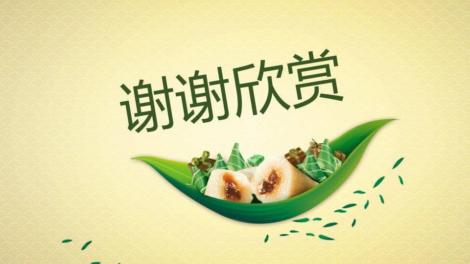 JI-00047端午节传统习俗介绍PPT模板9