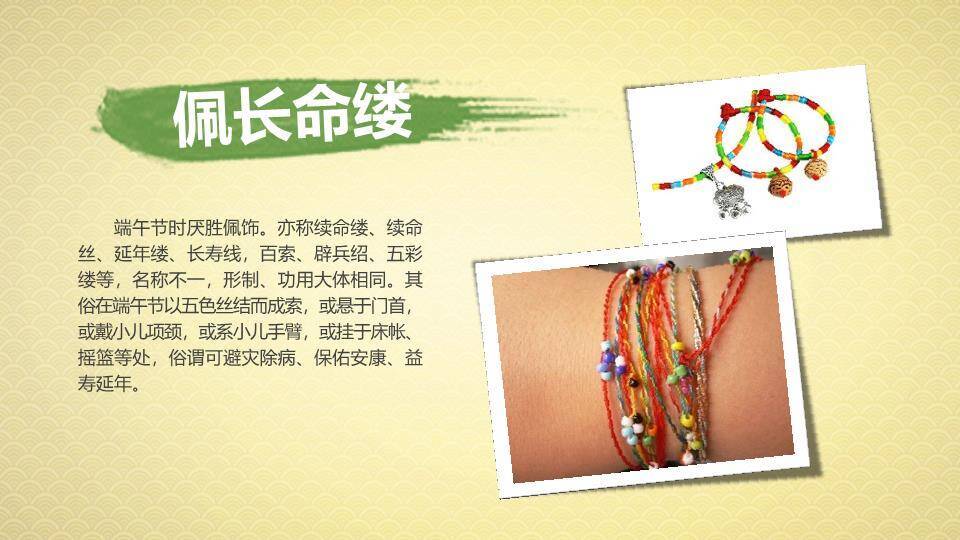 JI-00047端午节传统习俗介绍PPT模板1