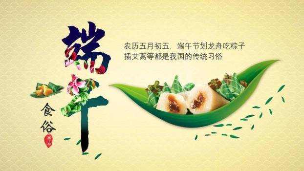 JI-00047端午节传统习俗介绍PPT模板2