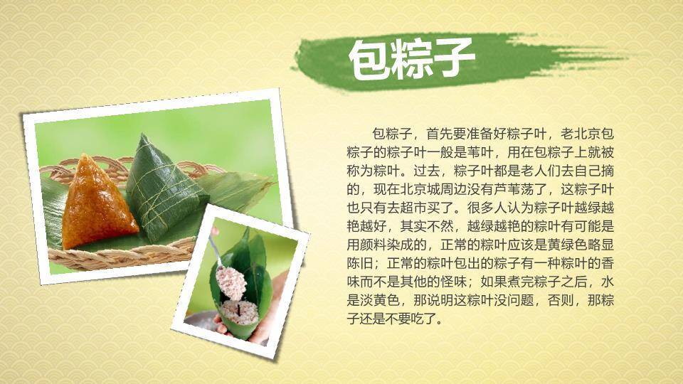 JI-00047端午节传统习俗介绍PPT模板3