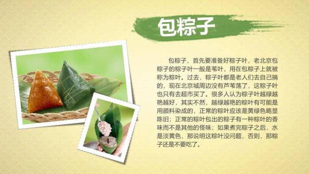 JI-00047端午节传统习俗介绍PPT模板3
