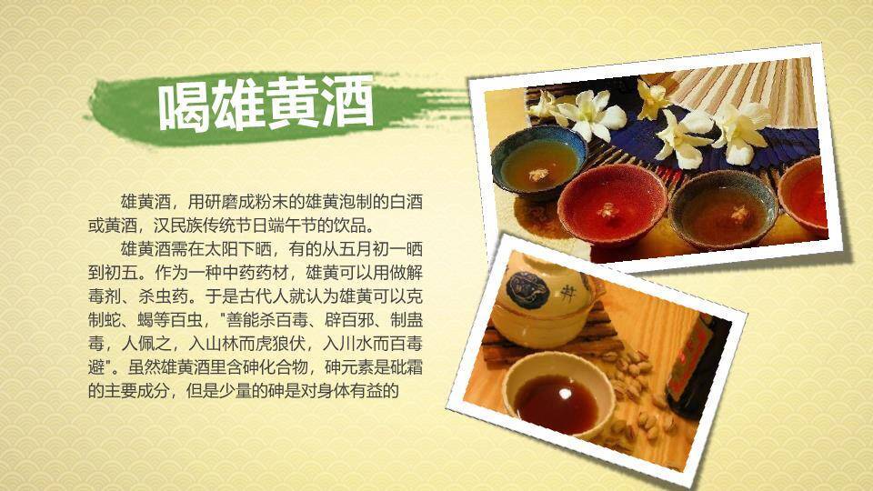 JI-00047端午节传统习俗介绍PPT模板4