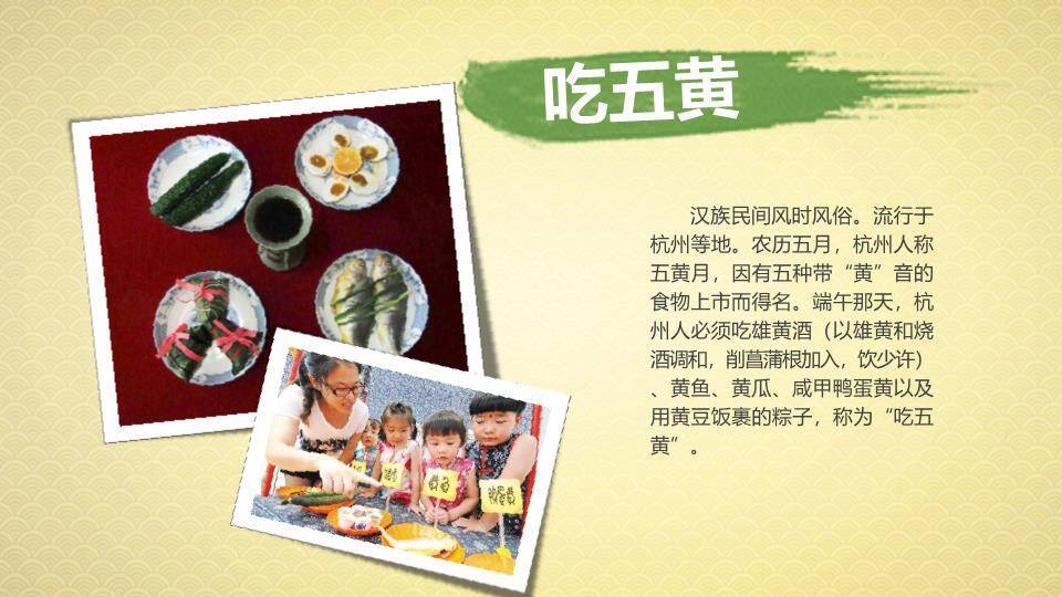 JI-00047端午节传统习俗介绍PPT模板5