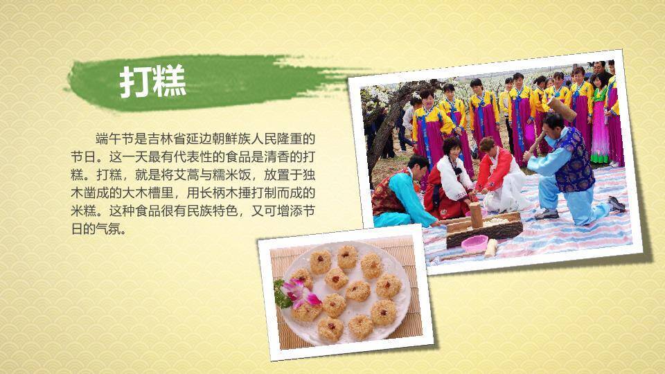 JI-00047端午节传统习俗介绍PPT模板6