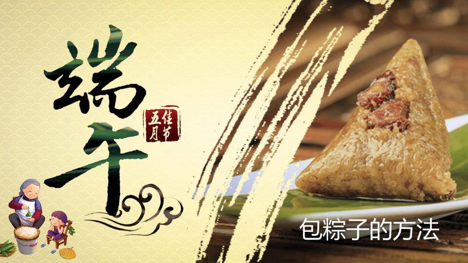 JI-00047端午节传统习俗介绍PPT模板7