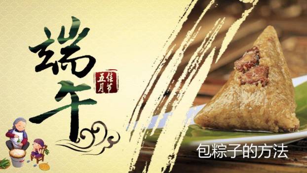 JI-00047端午节传统习俗介绍PPT模板7