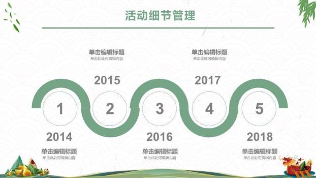 JI-00048端午节活动策划PPT模板8