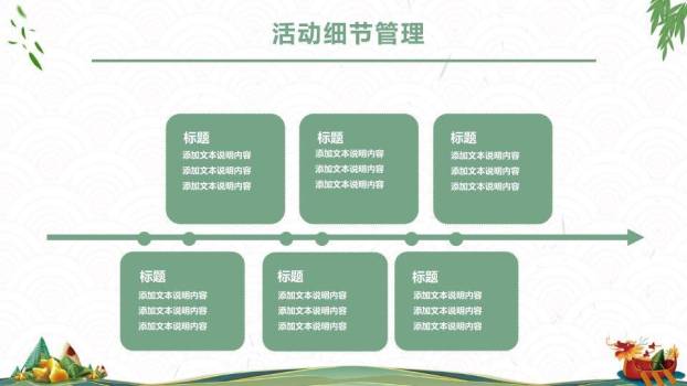 JI-00048端午节活动策划PPT模板9