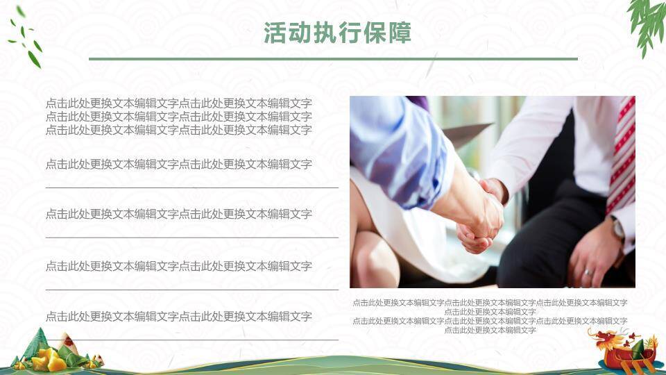 JI-00048端午节活动策划PPT模板1