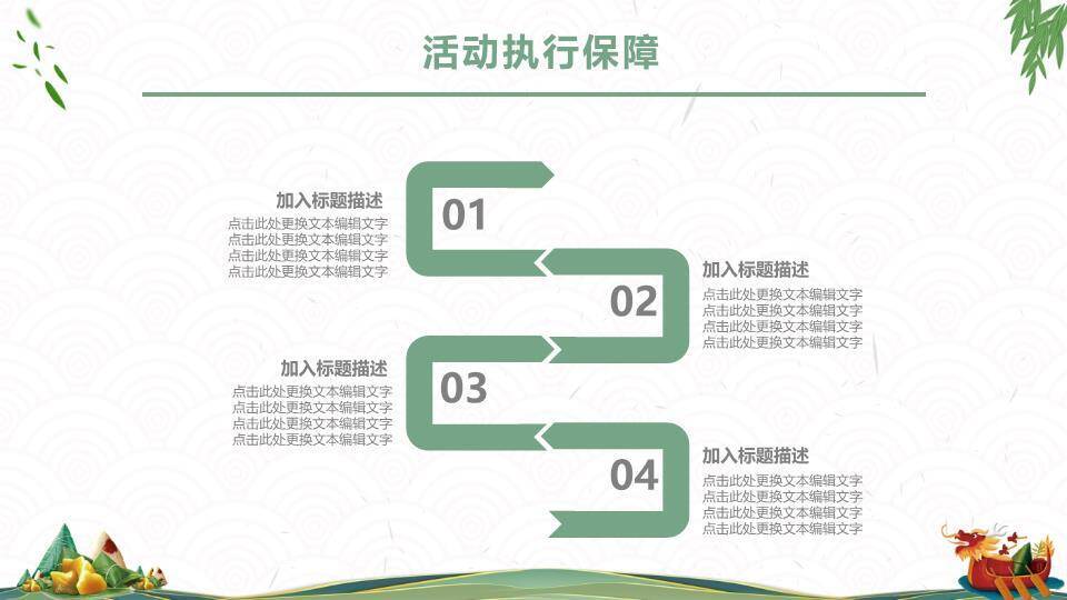 JI-00048端午节活动策划PPT模板2