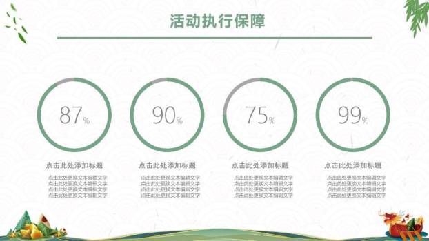 JI-00048端午节活动策划PPT模板3