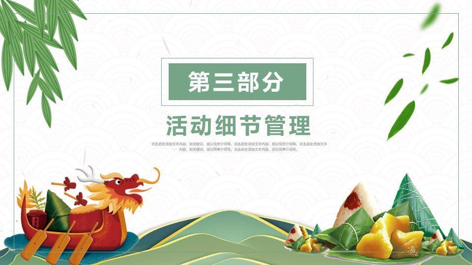 JI-00048端午节活动策划PPT模板5