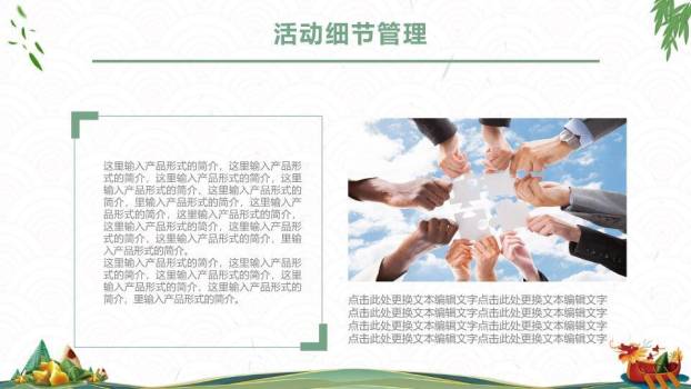 JI-00048端午节活动策划PPT模板6