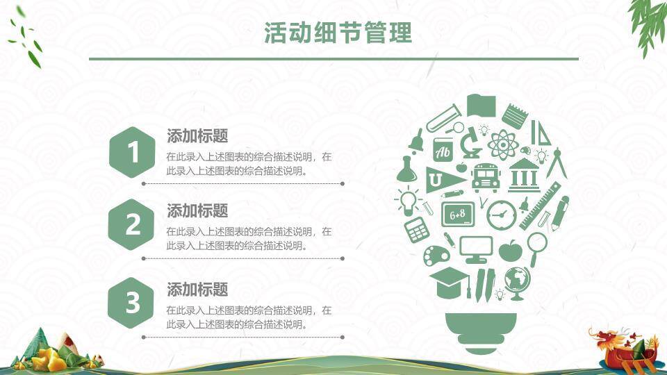 JI-00048端午节活动策划PPT模板7